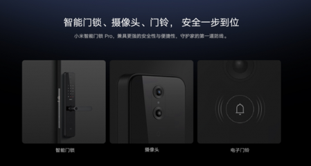 七重防護，智勝一籌 剖析小米智能門鎖Pro的‘鎖’之本質